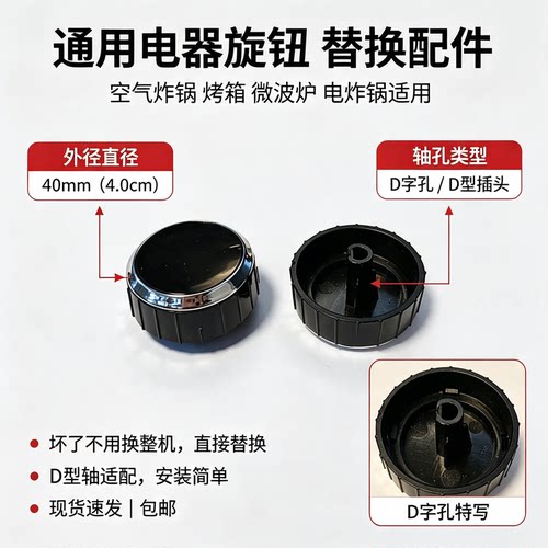 电火锅旋转按钮开关配件