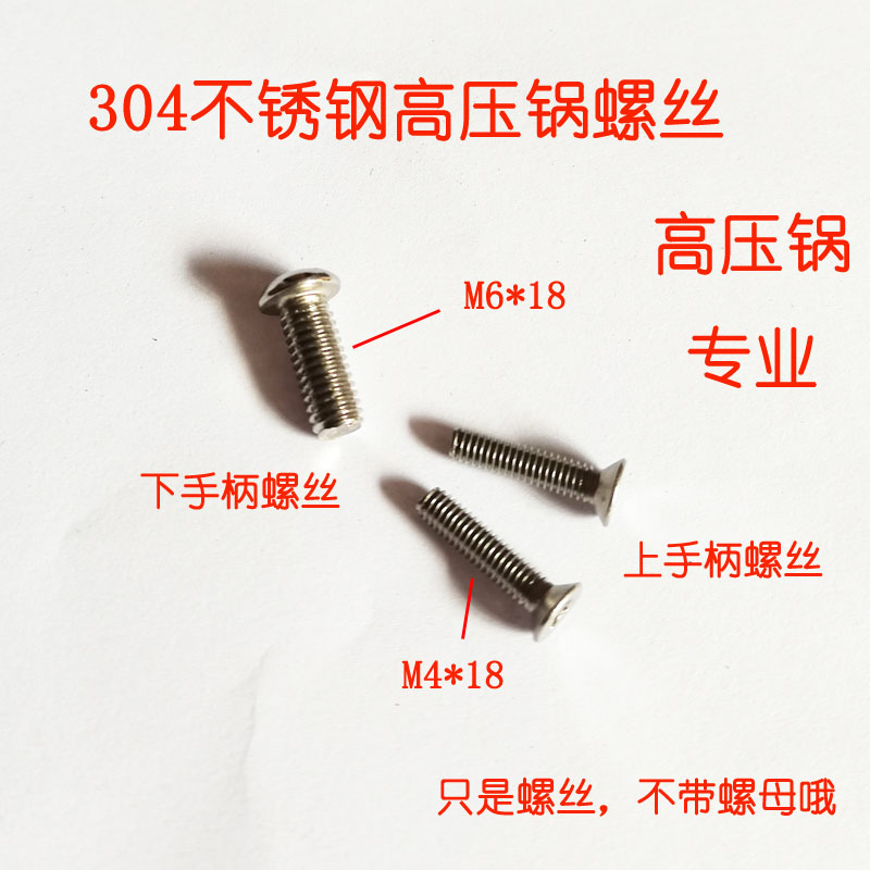 高压锅把手螺丝螺丝钉配件图片