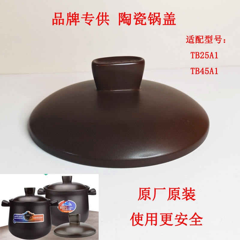 苏泊尔砂锅盖子陶瓷炖锅养生煲汤