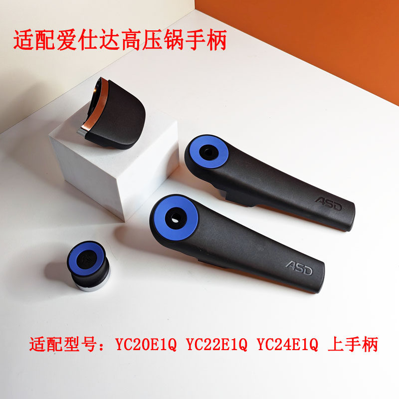 爱仕达高压锅把手手柄限压阀副柄
