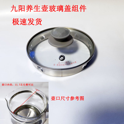 九阳养生壶壶盖组件水壶盖