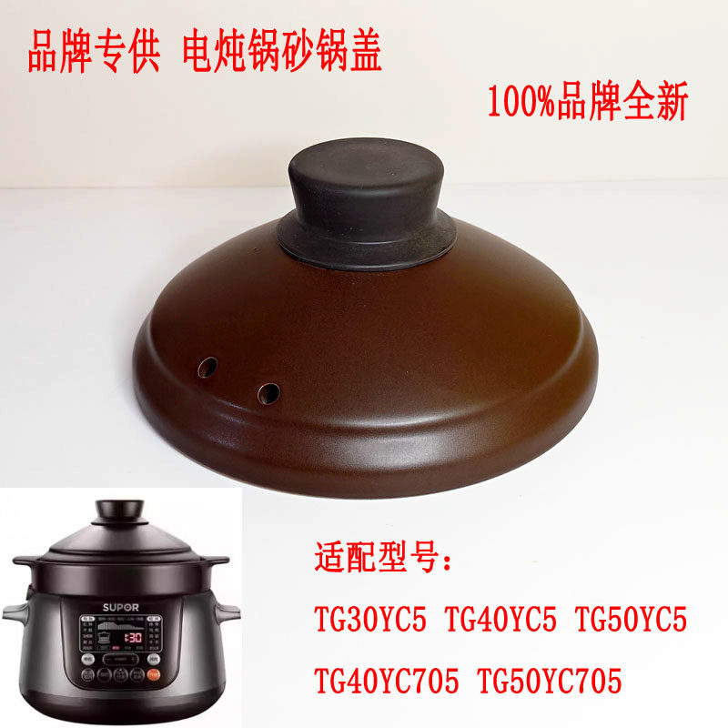 适苏泊尔TG30YC5电炖锅盖子配件