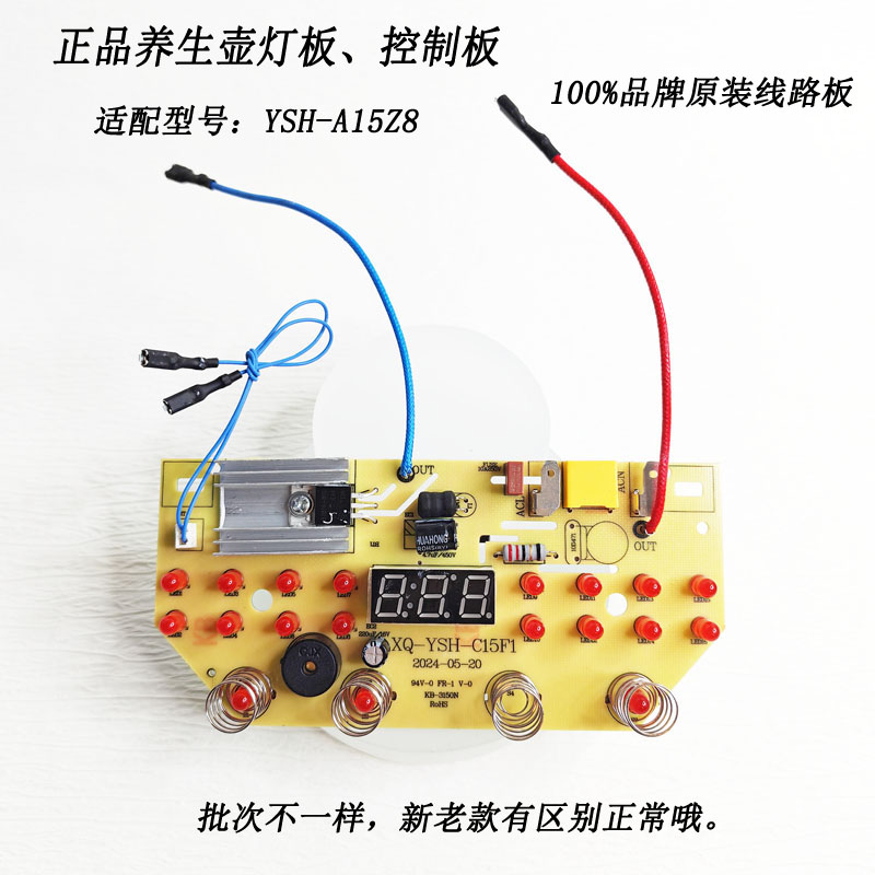 小熊养生壶控制板灯板主板灯板图片