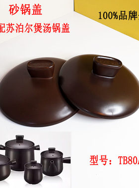 锅盖配件内盖8L1砂锅炖锅盖子