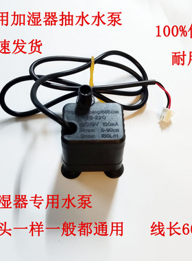 荣事达加湿器水泵RS-V80B吸水泵电机吸水抽水水泵空气加湿器配件