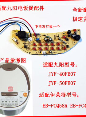 适用EB-FCQ48A伊莱特EB-FCQ58A与TCL电饭煲电脑板TB-JMF40A一体板