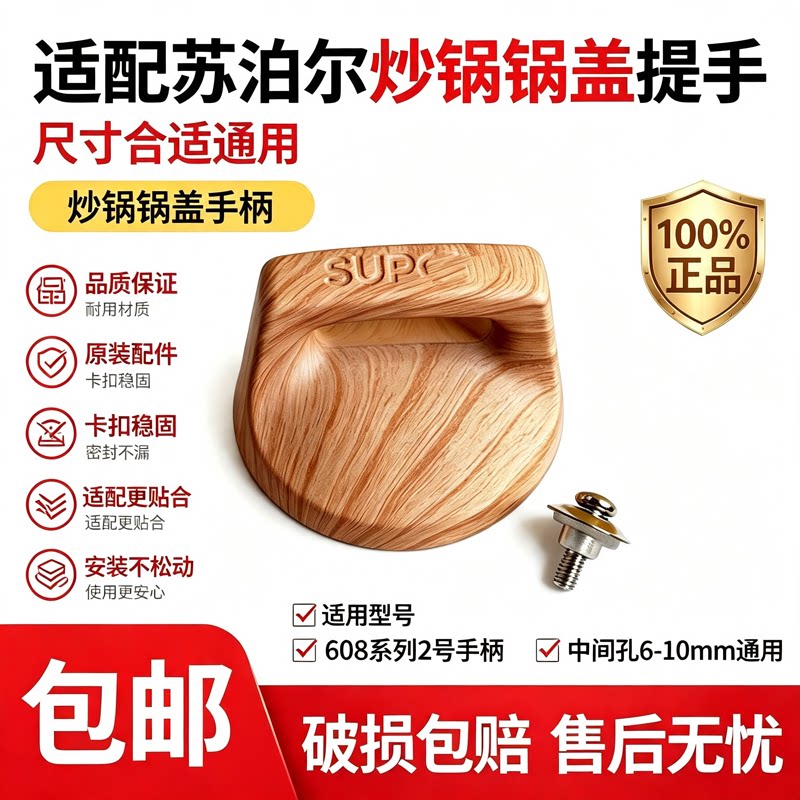 炒锅锅盖提手木质把手抓手实木