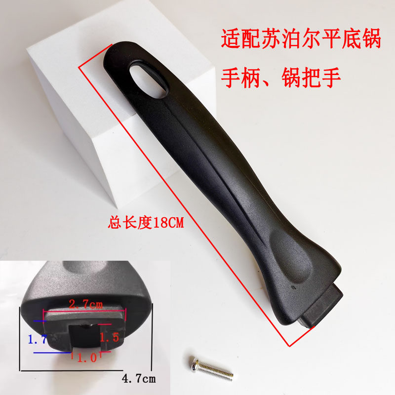 适配苏泊尔炒锅把手煎锅平底锅把手电木锅燃气灶牛排煎锅锅柄炒锅
