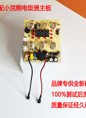 适配小浣熊电饭煲主板显示灯板按键板配件VH35C-1.6L WH-FB-2L-CM
