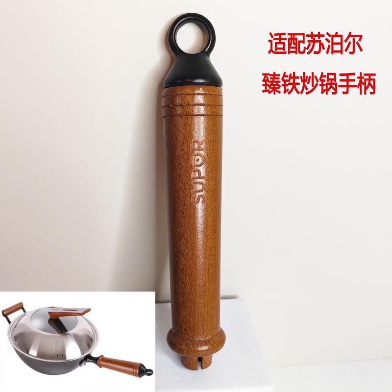 榉木手柄苏泊尔锅柄锅可立提手