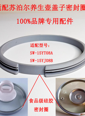 适配苏泊尔养生壶盖子密封圈胶垫15YT08A 15YJ08B上盖胶圈皮垫密