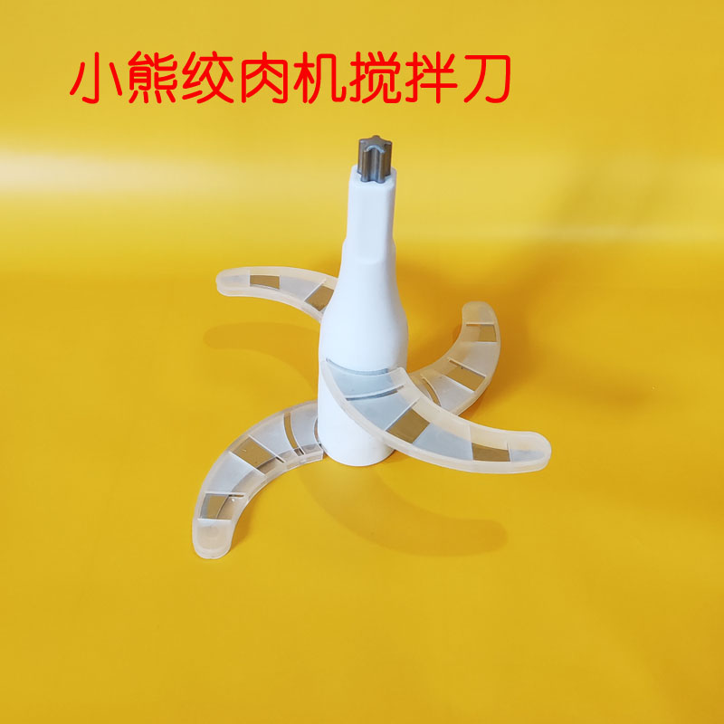 小熊绞肉切碎机配件2.5升不锈钢切碎刀搅拌QSJ-C04B1/C04H5/C04R8