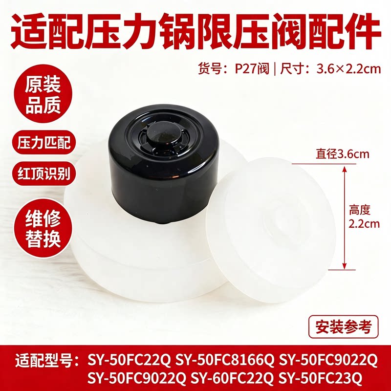 电压力锅配件限压阀排气阀