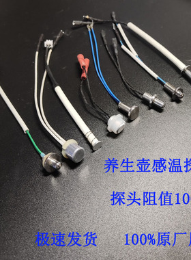苏泊尔养生壶测温探头感温探头