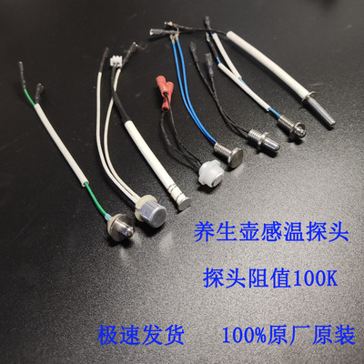 苏泊尔养生壶测温探头感温探头