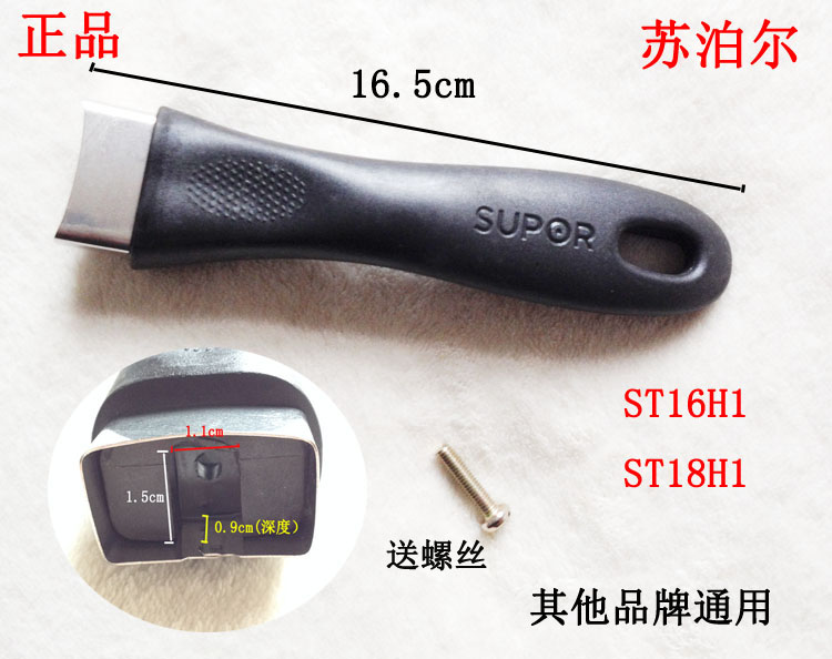 苏泊尔汤锅锅把平底锅手柄锅柄