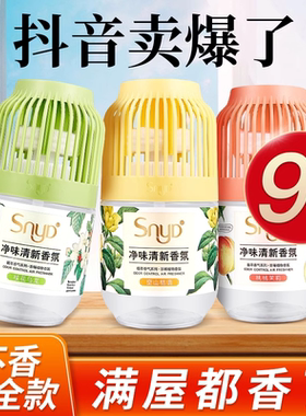 小香墩空气清新剂卧室香薰去异味持久留香厕所除臭神器室内清香剂