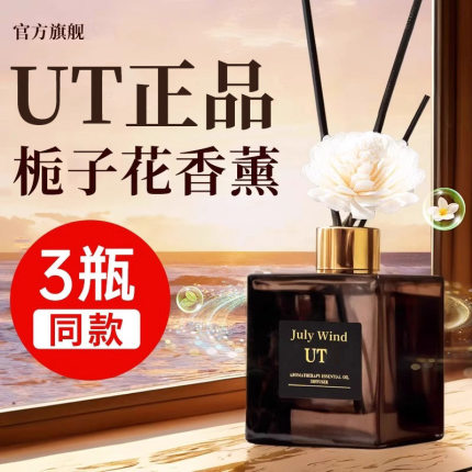 正品ut栀子花香薰她官方旗舰店卧室内持久家用香氛精油卫生间淡香