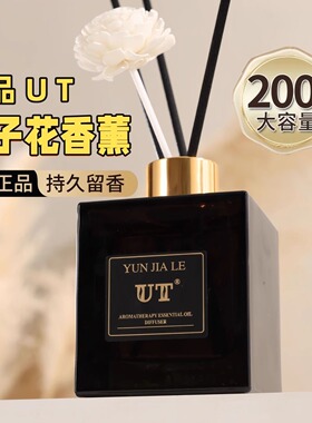 UT栀子花香薰家用室内持久高级卧室留香她卫生间厕所香水香薰精油