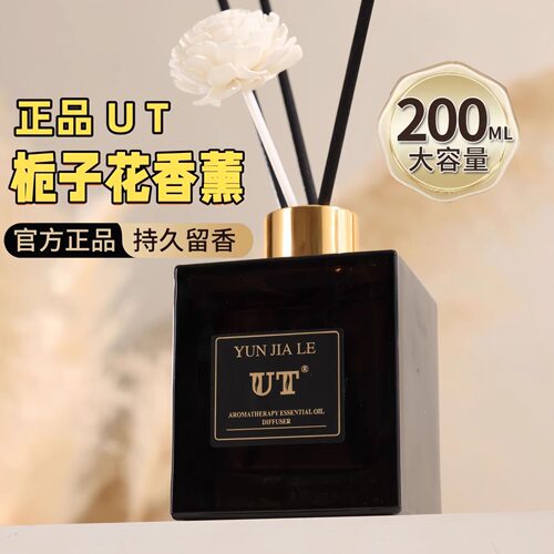 UT她栀子花香薰家用室内持久留香