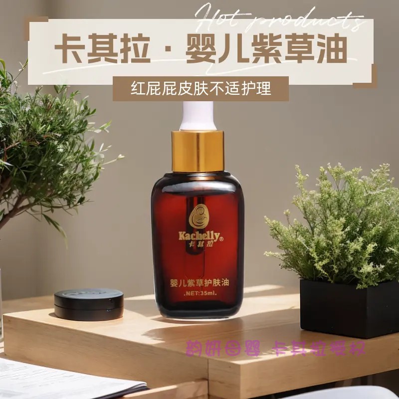 嬰兒紫草油紅屁屁尿疹子皮膚不適