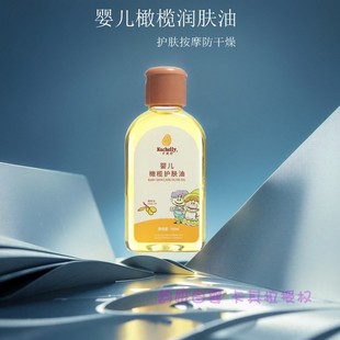 卡其拉婴幼儿橄榄油润肤新生宝宝按摩护肤防干燥四季滋润bb油保湿