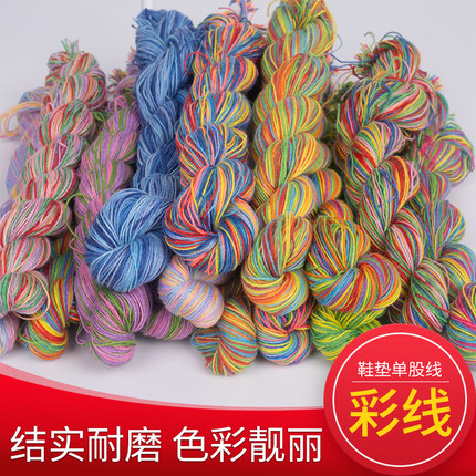七彩线鞋垫专用线十字绣白板鞋垫单股刺绣手工绣线彩色段染线