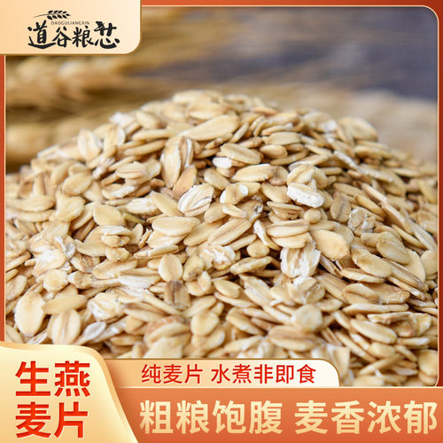 生燕麦片燕麦片纯麦片