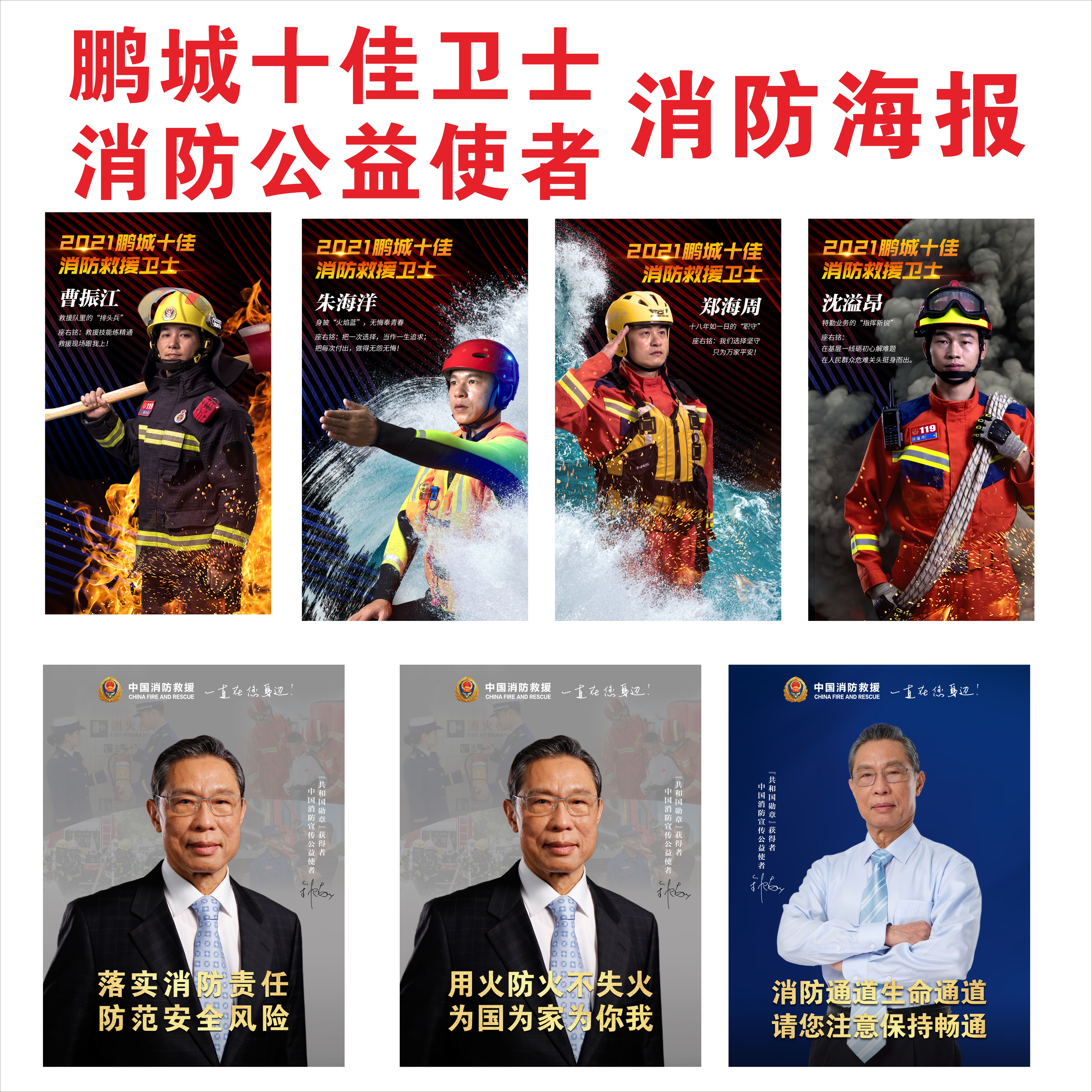 2021消防公益使者宣传海报鹏城十佳消防救援卫士消防宣传画