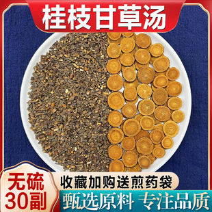 正品桂枝甘草汤 正宗原料 无硫中药材30副