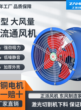 正派厂家直销SF低噪声强力轴流风机工业厂房家用厨房通风换气
