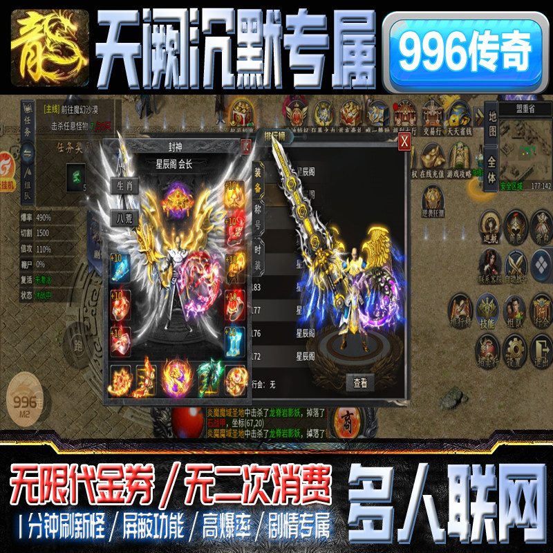 996传奇天阙沉默独家剧情专属牛马龙岭切割无限代金券安卓PC电脑