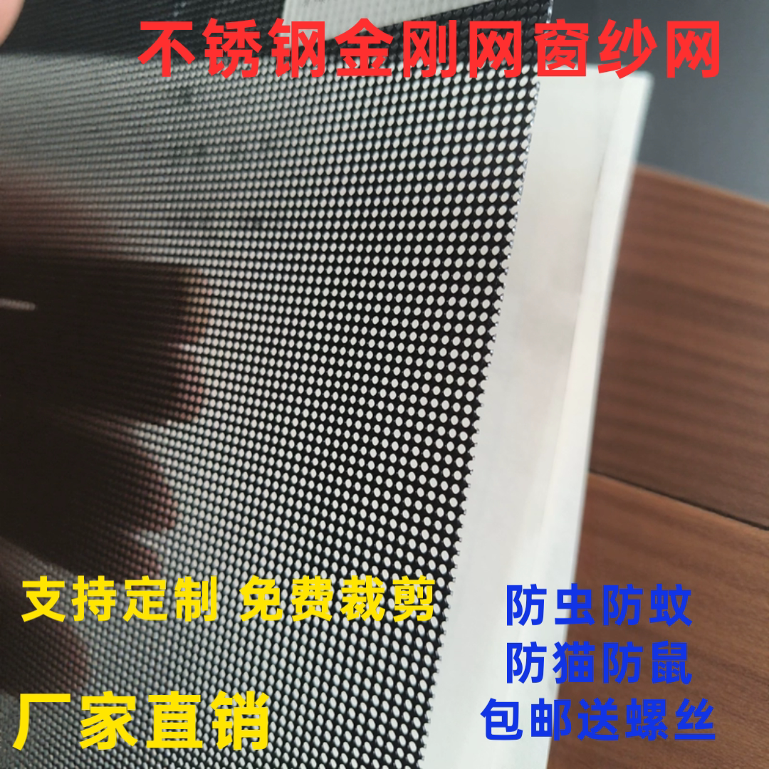 不锈钢金刚网家用纱网自装窗纱网防蚊网防鼠防猫抓封阳台定制包邮图片