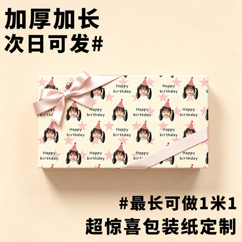 礼物包装纸diy来图定制