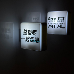 「然後呢 一起走吧」发光磁吸冰箱贴小灯牌五月天歌词小礼物MADAY