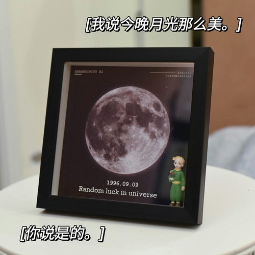 出生那天月球定制男女ins风相框