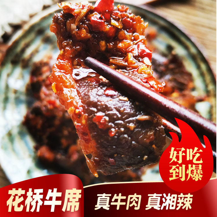 香辣大片牛肉冷水江新化大袋现做卤熟食湖南特产冷吃即食麻辣零食,水产肉类/新鲜蔬果/熟食,猪蹄/猪肘/猪肉类熟食,淘宝优惠券,粉丝福利购,淘宝优惠卷