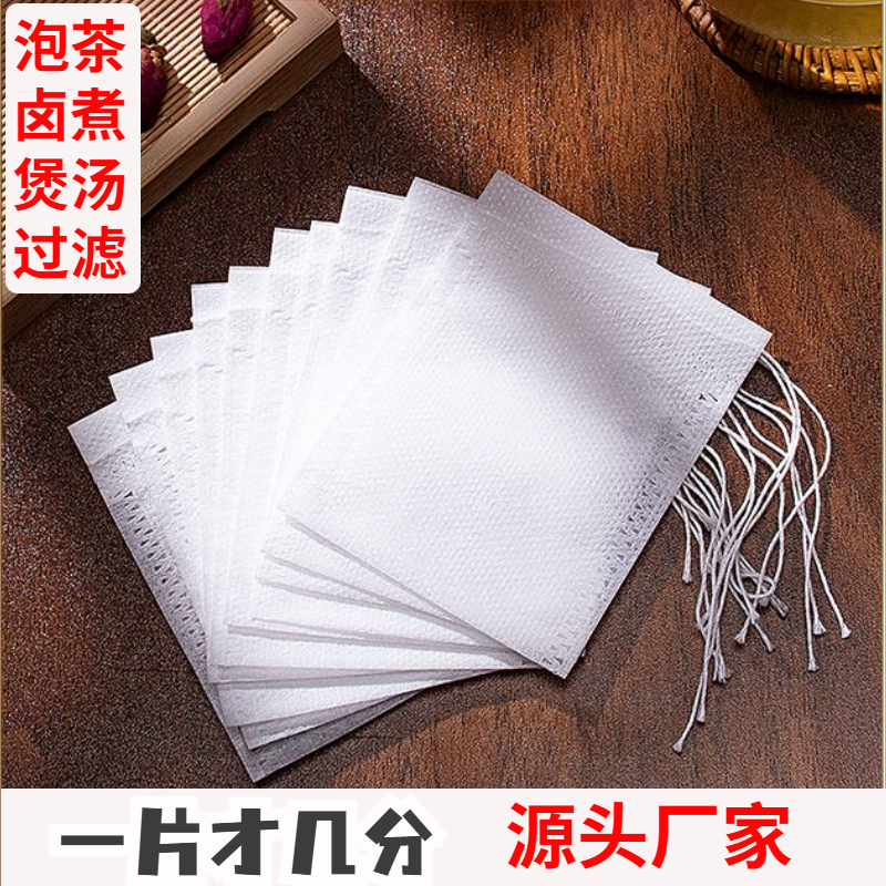 无纺布茶包袋泡茶袋过滤茶叶煎药中药袋煲汤卤料调料包袋子一次性