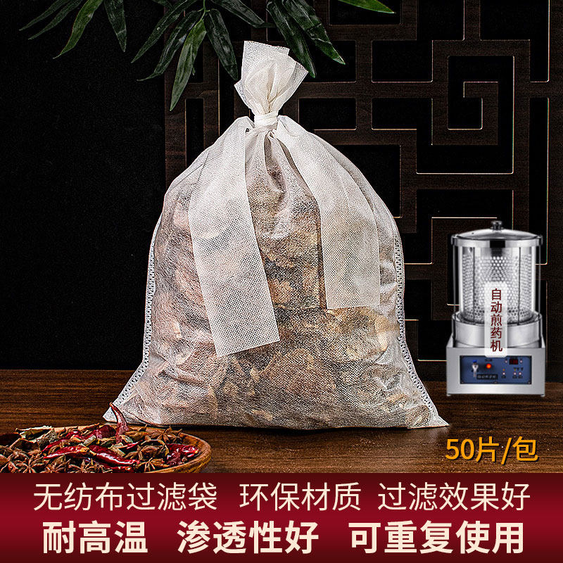 50个50*60cm扎口无纺布茶包煲汤煎药中药过滤隔渣卤料包袋煎药机