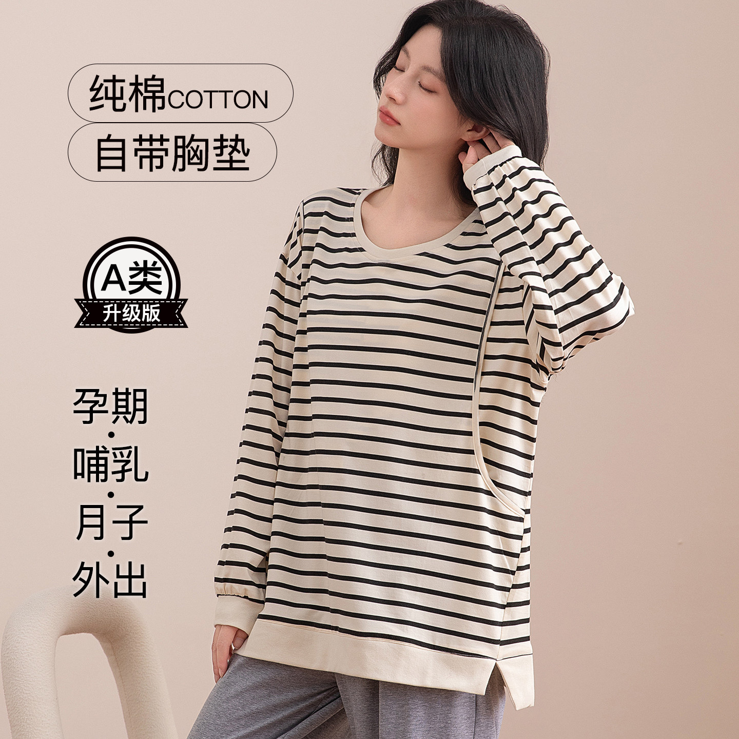 哺乳衣外出辣妈款上衣纯棉长袖孕妇睡衣喂奶月子服母乳期可外穿潮