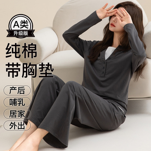 月子服纯棉a类母婴级春夏季薄款带胸垫哺乳睡衣孕妇家居服可外穿