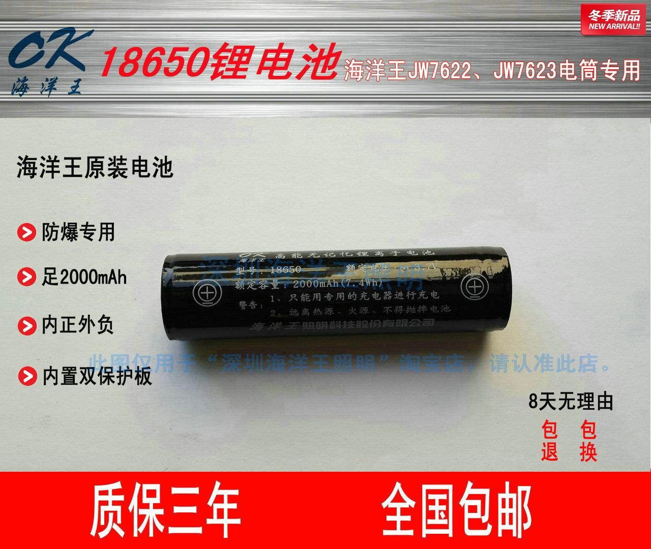 惊爆海洋王jw7622,jw7623/hz防爆手电筒正品原装电池