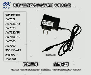 正品 原装 海洋王强光巡检防爆手电筒JW7622JW7623JW7620专用充电器