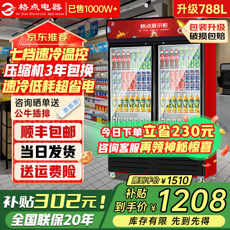 格点大容量商用饮料啤酒冷藏展示柜保鲜冰柜立式超市单双三玻璃门