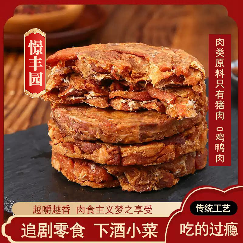 憬丰园猪肉脂渣饼香酥脆青岛特产猪油渣精五花肉压缩肉饼脱脂即食