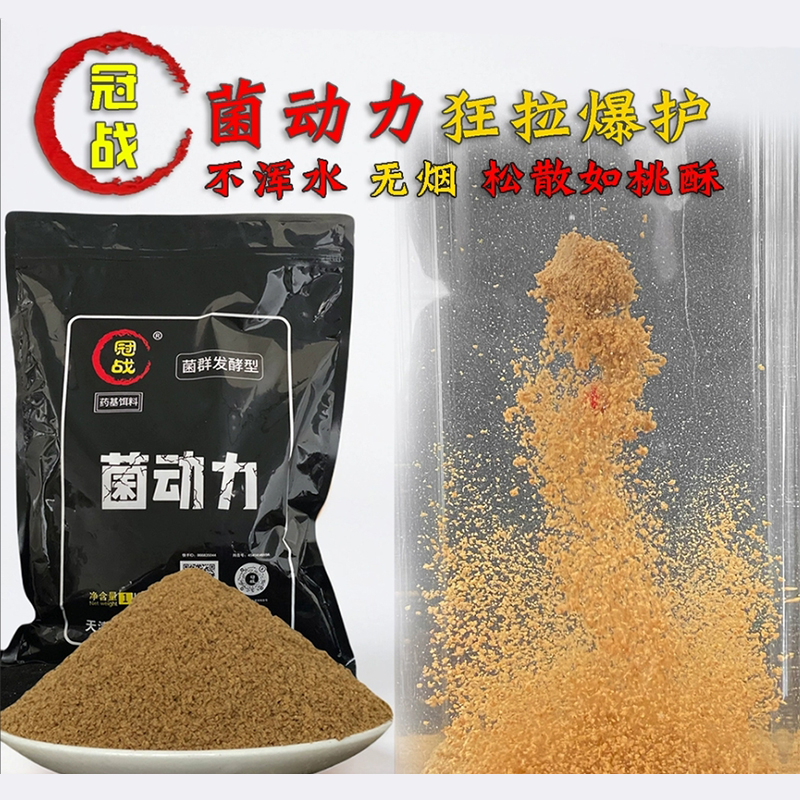 冠战菌动力菌群发酵形饵料抢鱼大师黑坑饵料偷驴无烟小留底炮