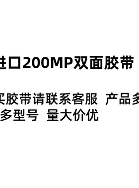 进口200MP双面PET超薄无痕耐高温强力高粘固定线路板手机维修双面