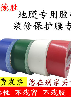 纳德胜地膜布基胶带不残留