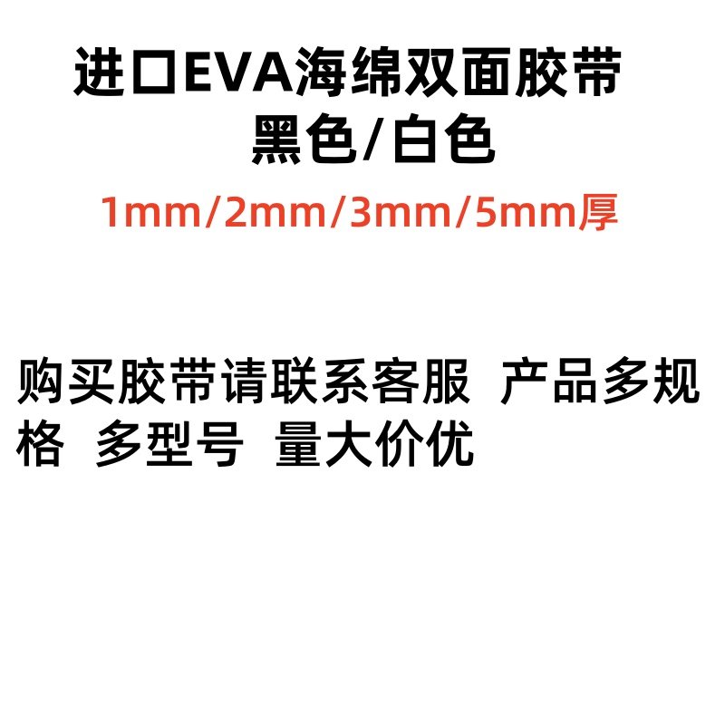 广告牌进口加厚EVA泡棉海绵胶带