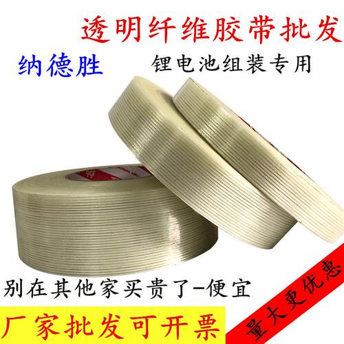 纳德强力高粘抗拉纤维胶带